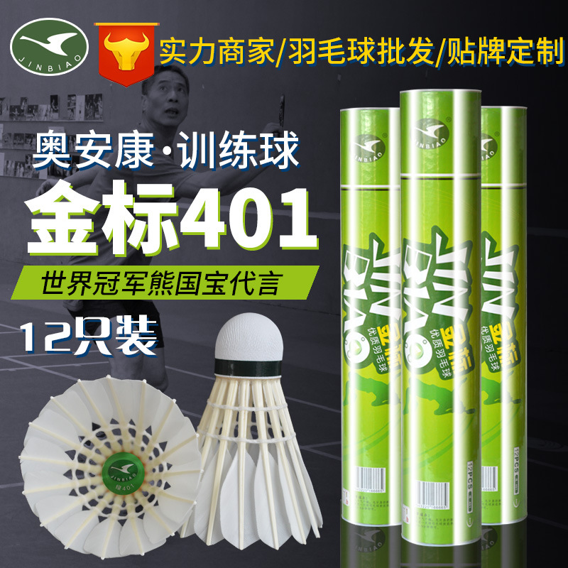 Goose Training Class badminton 12 badminton wholesale customized A generation of fat