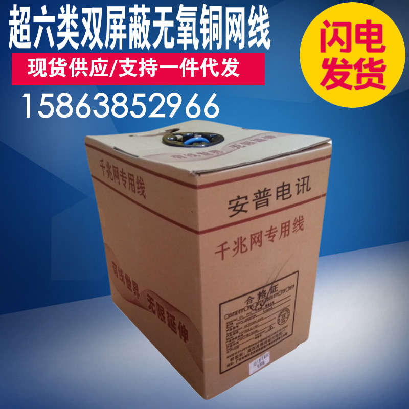 厂家批发 安普 网线 超六类双屏蔽网线 足300米 无氧铜 千兆网线|ms