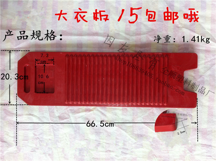 红色大号加长加厚老式耐用熟塑料家用搓板洗衣板搓衣板限区包邮