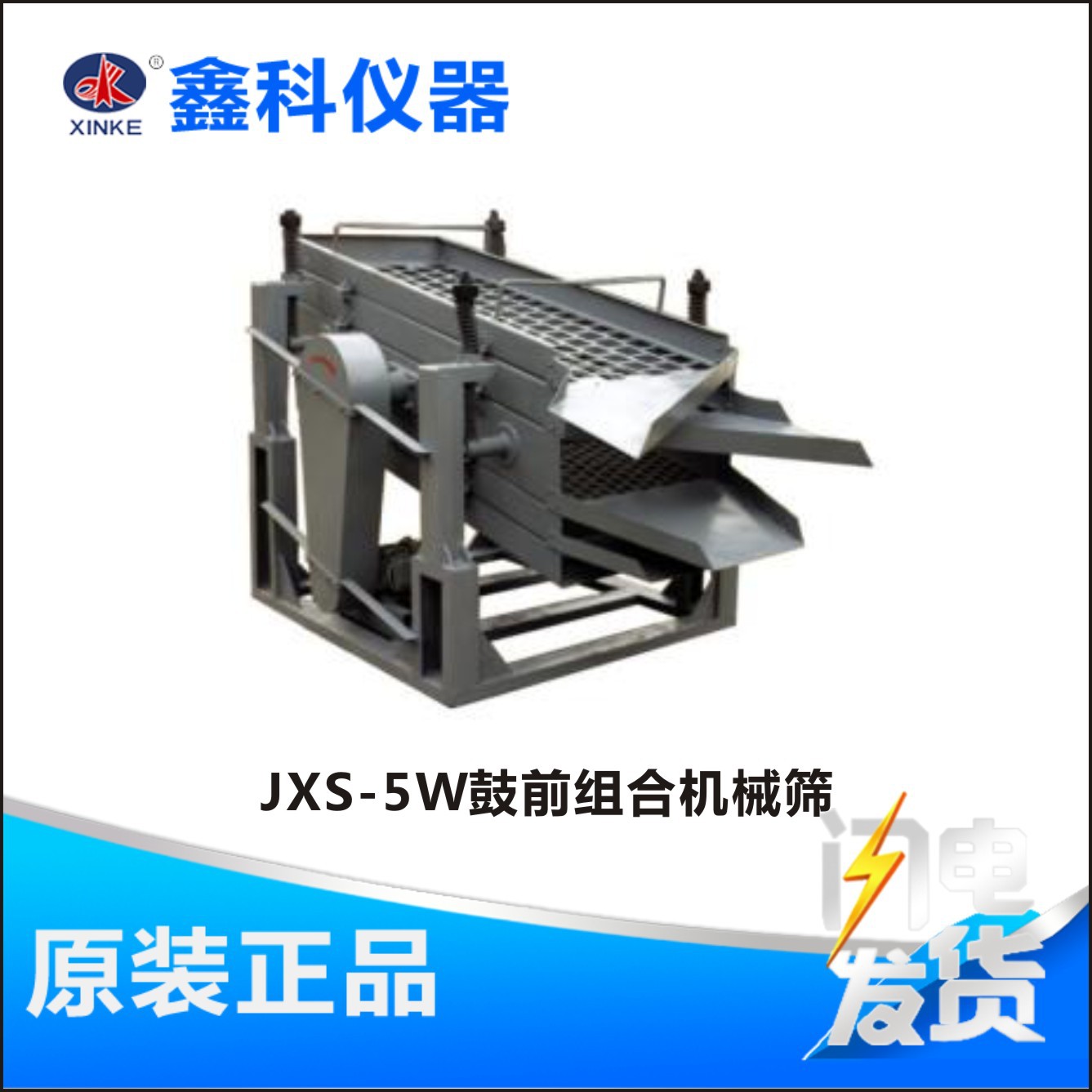 河南鑫科JXS-5W鼓前组合机械筛冶金焦炭替代手工筛提高测定的准确
