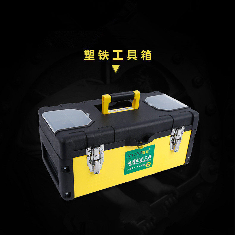 厂家供应耐达手提多尺寸维修工具箱 家用车载五金塑铁工具箱