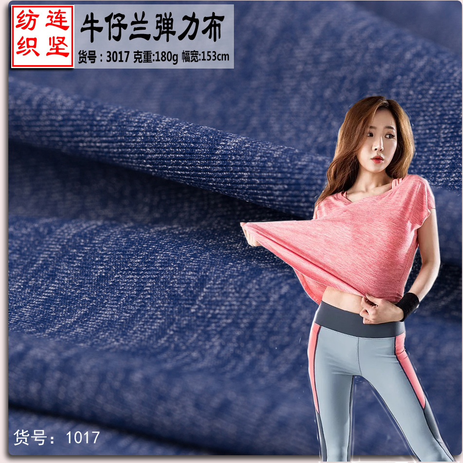 牛仔蓝色拉架布用于冰丝袖套内衣运动服锦涤双色弹力布色织凉感