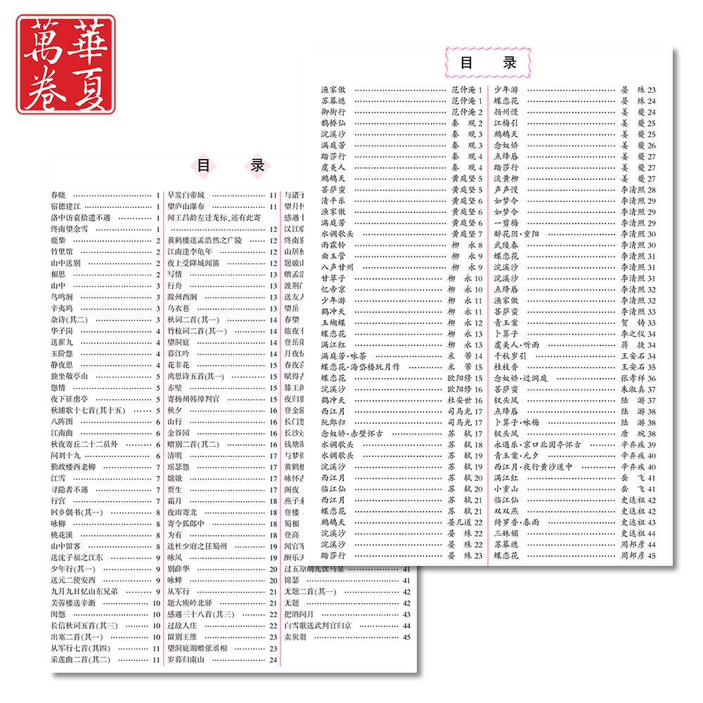 HUAXIA 만 권의 TANG시와 SONG시 실행 대본 세트 펜 카피 북 고전 고대시 성인 서예 실행 스크립트 카피 북