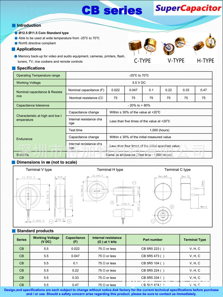 法拉电容-CB系列