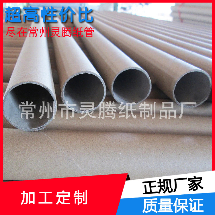 常州纸管专业生产牛皮纸管 各种大小纸管 表面光滑 高硬度不变形