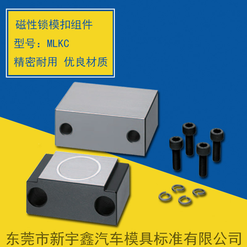 磁性锁模扣组件 MLK 塑料开模控制磁性紧凑型锁模组件 MLKC 质优
