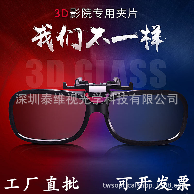 myopia 3d Glasses with Clip plastic cement 3D Clamp Coupon Passive 3D Polarized three-dimensional Cinema