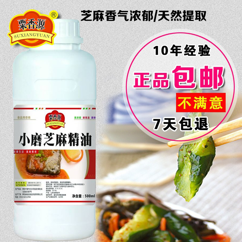 小磨芝麻油香精酱菜增香味特鲜料火锅底料涮烤香气浓郁