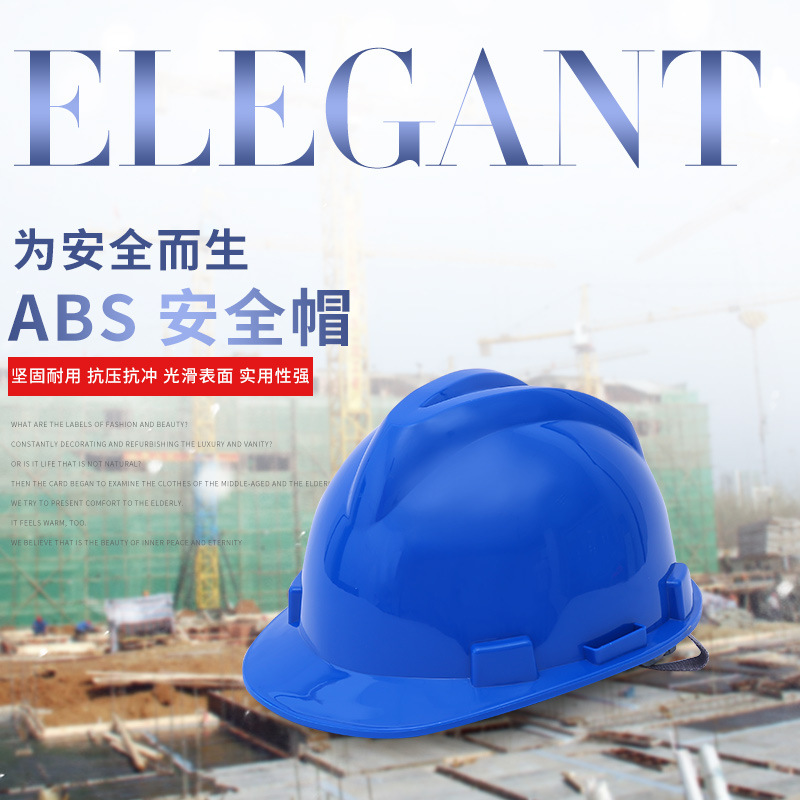 林盾高强度abs安全帽工地建筑劳保防护头盔现货批发直销可印字|ms