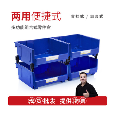 台州厂家 斜口组合式零件盒 背挂式元件盒货架组合塑料螺丝盒批发