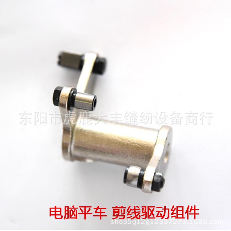 电脑平车剪线驱动组件 曲柄传动架止动块 切线凸轮曲柄154582
