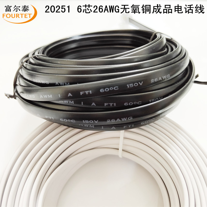 20251 6芯26AWG无氧铜成品电话线6.jpg