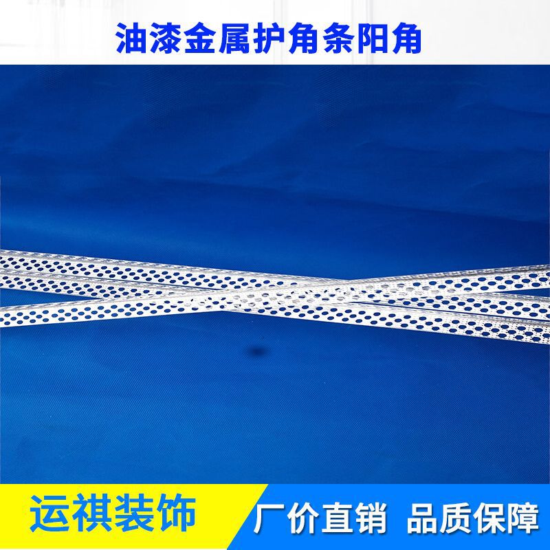 油漆金属护角条 阳角线条 金属护条 规格多种 量大从优