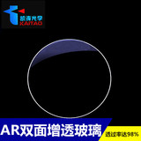 凯涛 Оптическое окно, сенсорный экран, водонепроницаемое и пыленепроницаемое, 400-1100 нм, антибликовое, AR, антибликовое окно.