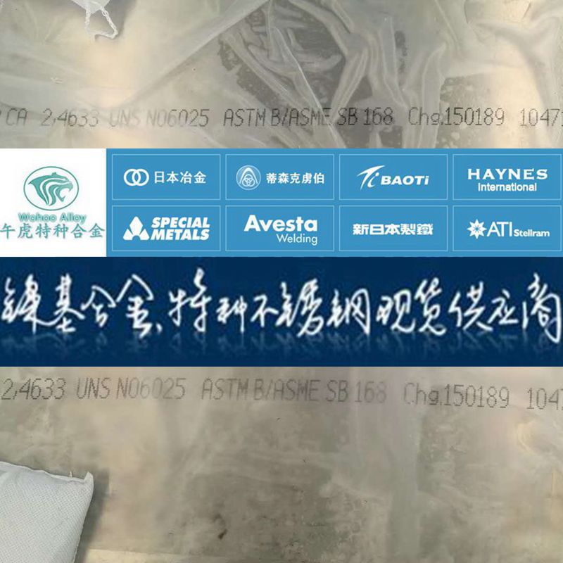 Inconel 602 CA(2.4633)合金板