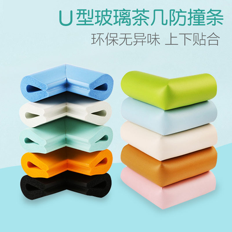 儿童安全防护宝宝防撞角桌子防护角加厚防护角桌角护角防撞条U型