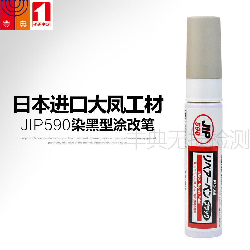 TAIHOKOHZAI大凤工材JIP590染黑型修补涂料涂改笔黑色染黑修复