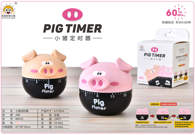 RB543小猪定时器02.jpg