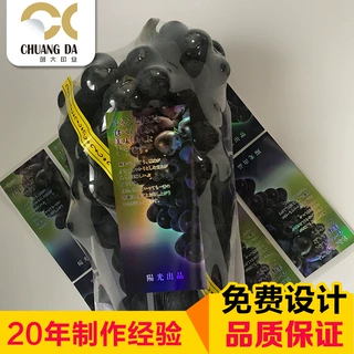 葡萄提子外包贴纸供商超水果店各类果外包装不干胶贴厂家批发定制