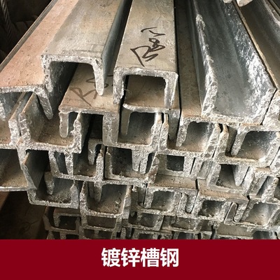 昆山苏州太仓现货销售热锌镀锌U型槽钢特殊规格可定制