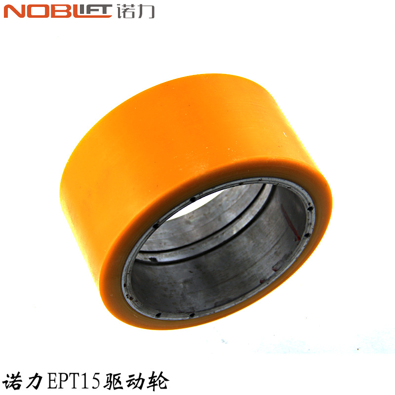 NOBLIFT諾力電動叉車配件EPT15驅(qū)動輪液壓搬運車輪子