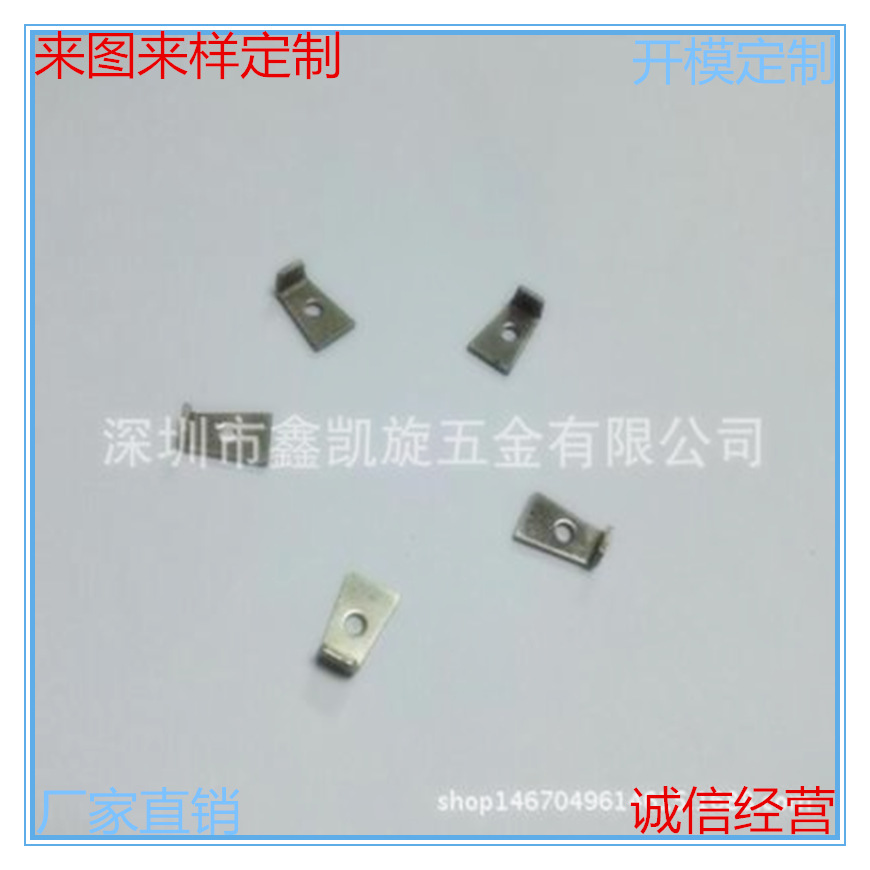 连接器五金件 冲压五金压型件 电子五金配件厂家直供