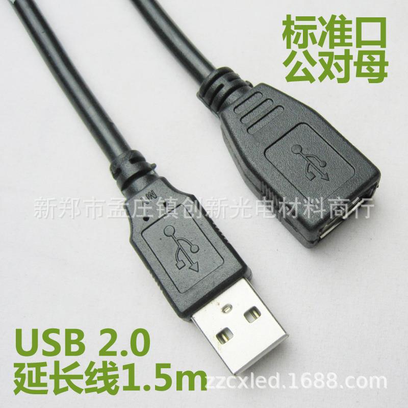 led显示屏 广告屏中航控制卡改字用USB延长线USB U盘卡连接线