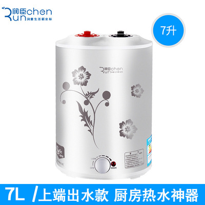 厂家批发润臣储水式热水器 小厨宝7L升上出水 即速热洗碗热水宝