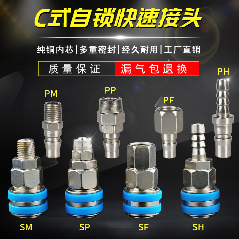 升久风炮气管空压机C式快速气动接头自锁快插高压气动元件公母头|ru