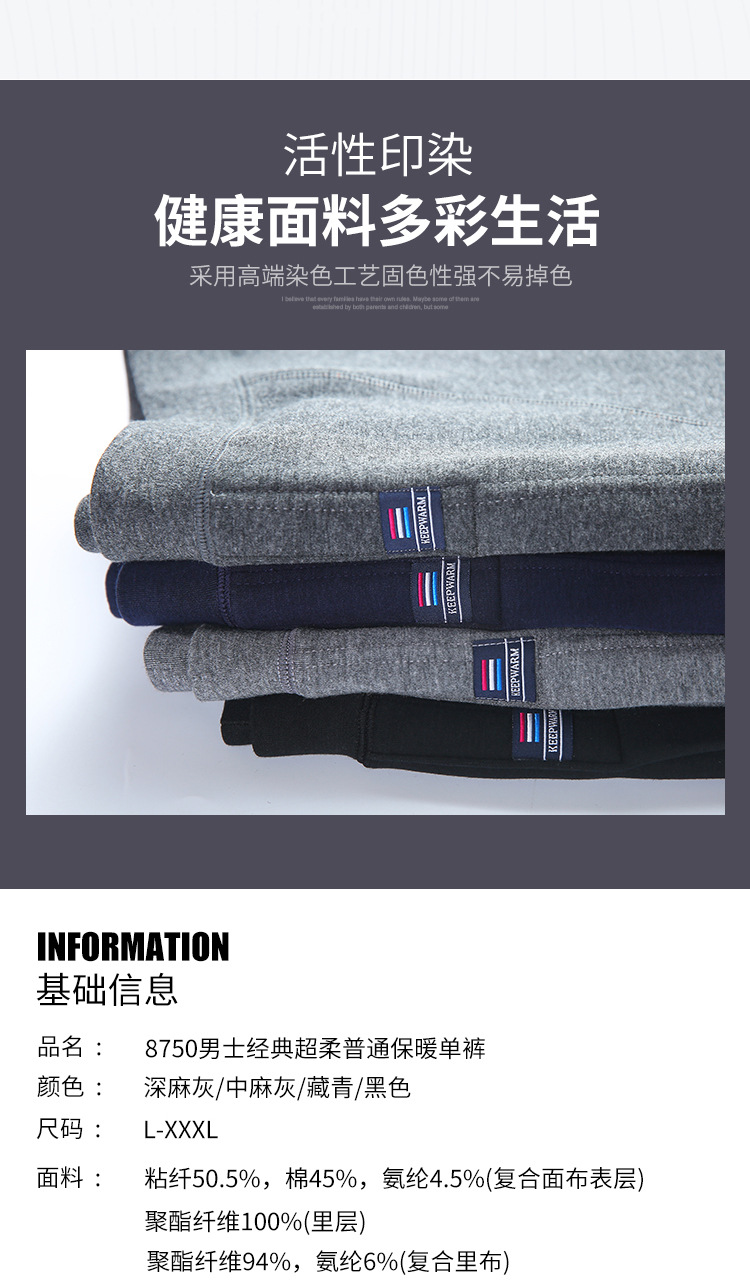 男士保暖裤11_10.jpg