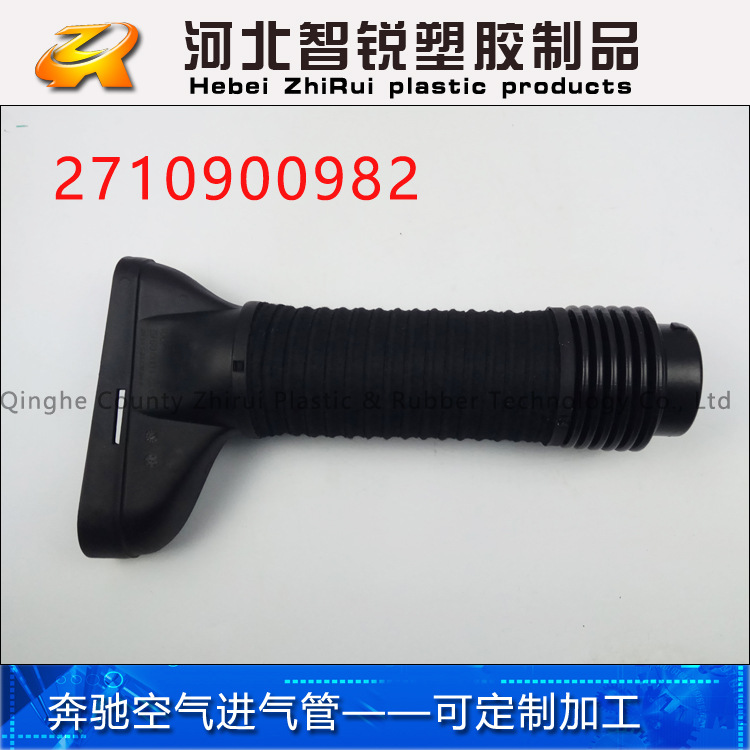适用于奔驰配件 空气进气管  2710900982  进气软管 进气导管