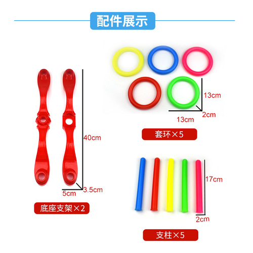 Children's toy cross 5 rings toss set, creative intellectual fitness equipment, parent-child throw ring sport toy