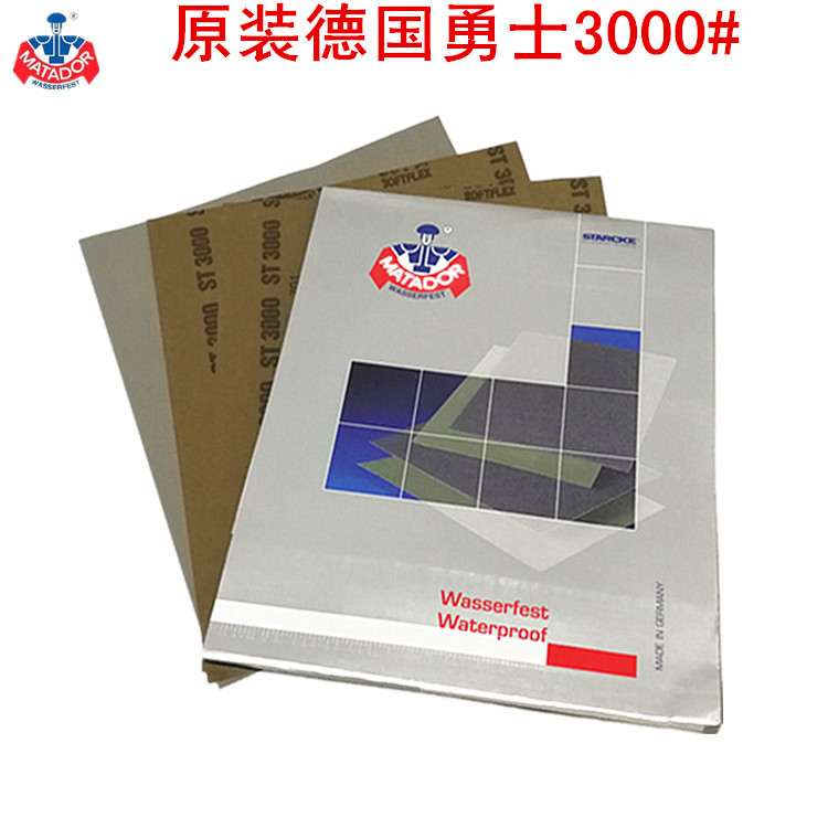 正品德国勇士砂纸3000#佛珠玉石翡翠金属红木MATADOR勇士进口砂纸