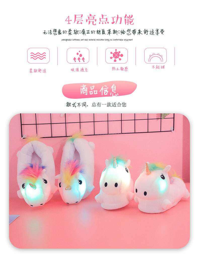 独角兽发光拖鞋_02.jpg