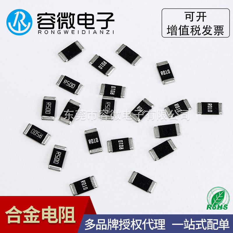 合金電阻 2512大毅 0R002 1% 2W 大功率低阻值精密貼片電阻全系列