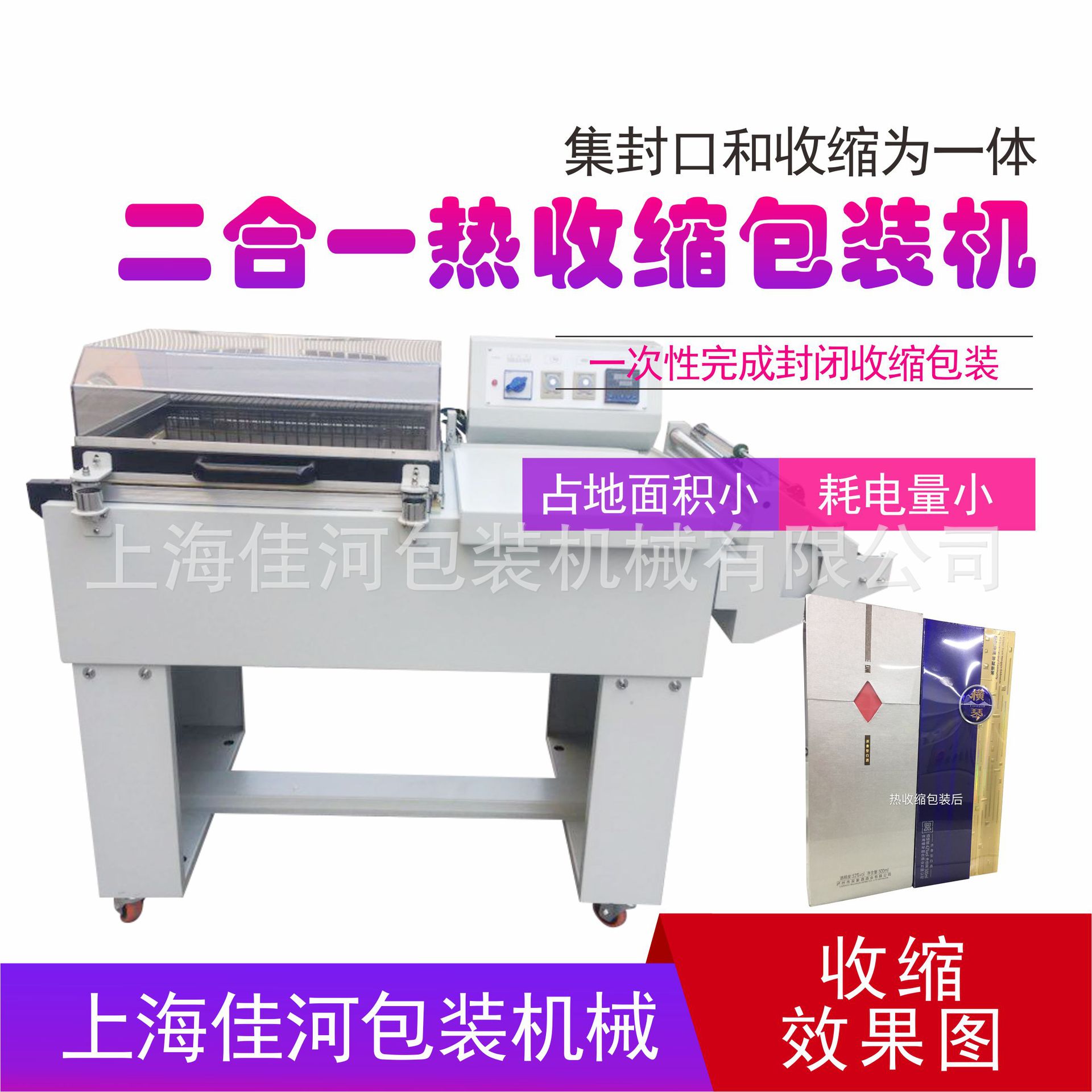 收缩包装机推荐FW-5540二合一热收缩包装机 保修壹年