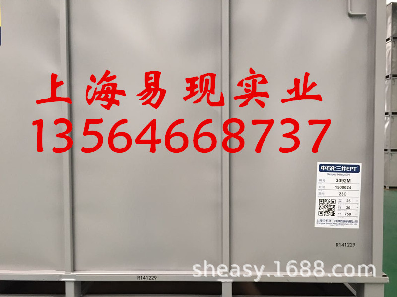 供应日本三井乙丙3110M、中石化三井EPDM3110M三元乙丙橡胶