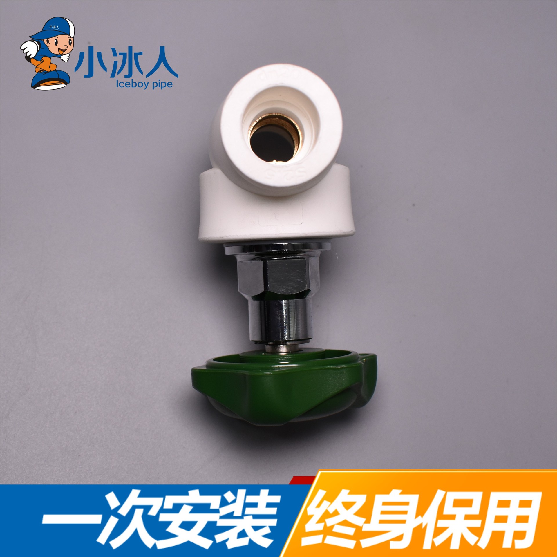 小冰人 PPR闸阀 PPR大流量截止阀 PPR阀门 新品上市诚招代理-阿里巴巴