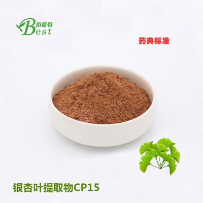 Ginkgo biloba extract Pharmacopoeia standard 100g Dress Ginkgo flavone 24% Lactone 6% direct deal