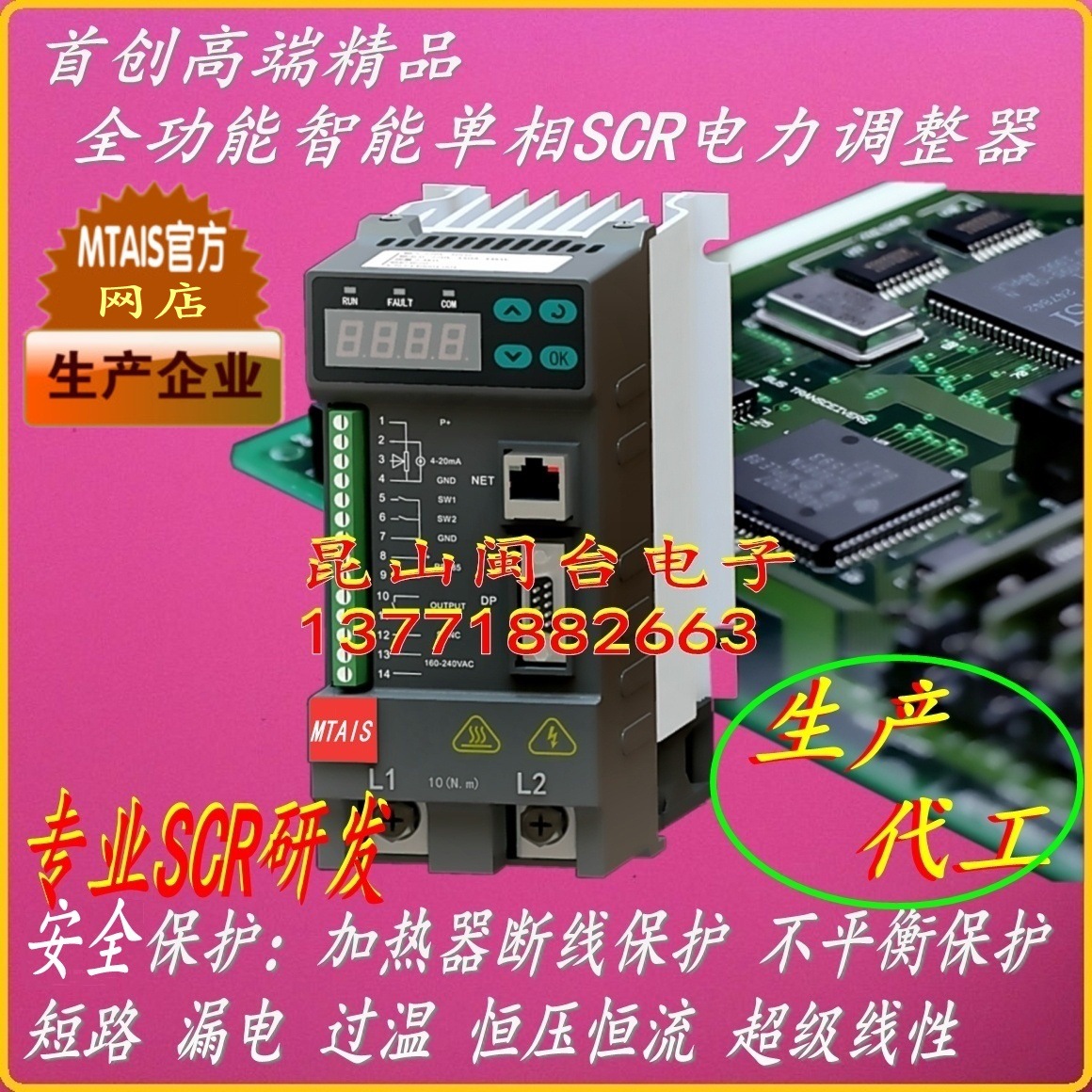 敏泰MTAIS 单相SCR电力调整器MT8-1 HW8-1-4-075P/060P全智能型