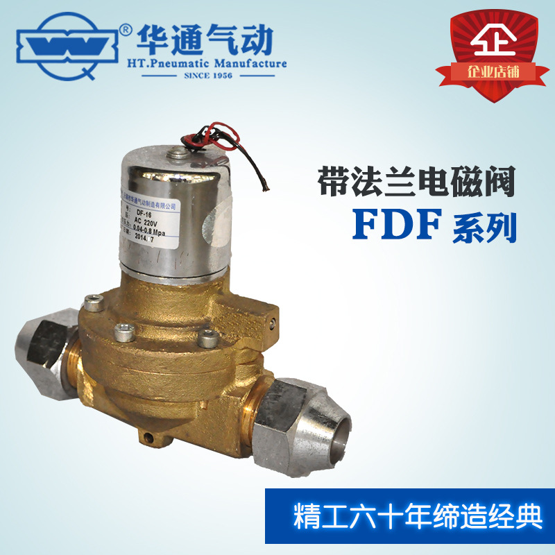 FDF 二位二通电磁阀  带法兰电磁阀