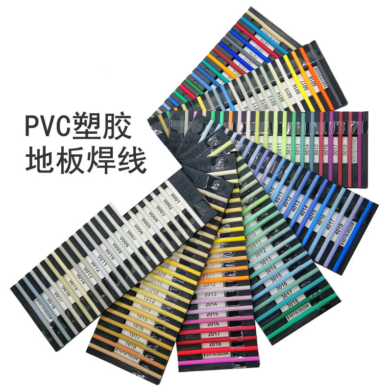 PVC塑膠運動亞麻地板焊條 塑料焊線焊接熱熔膠條地板修補接縫多色