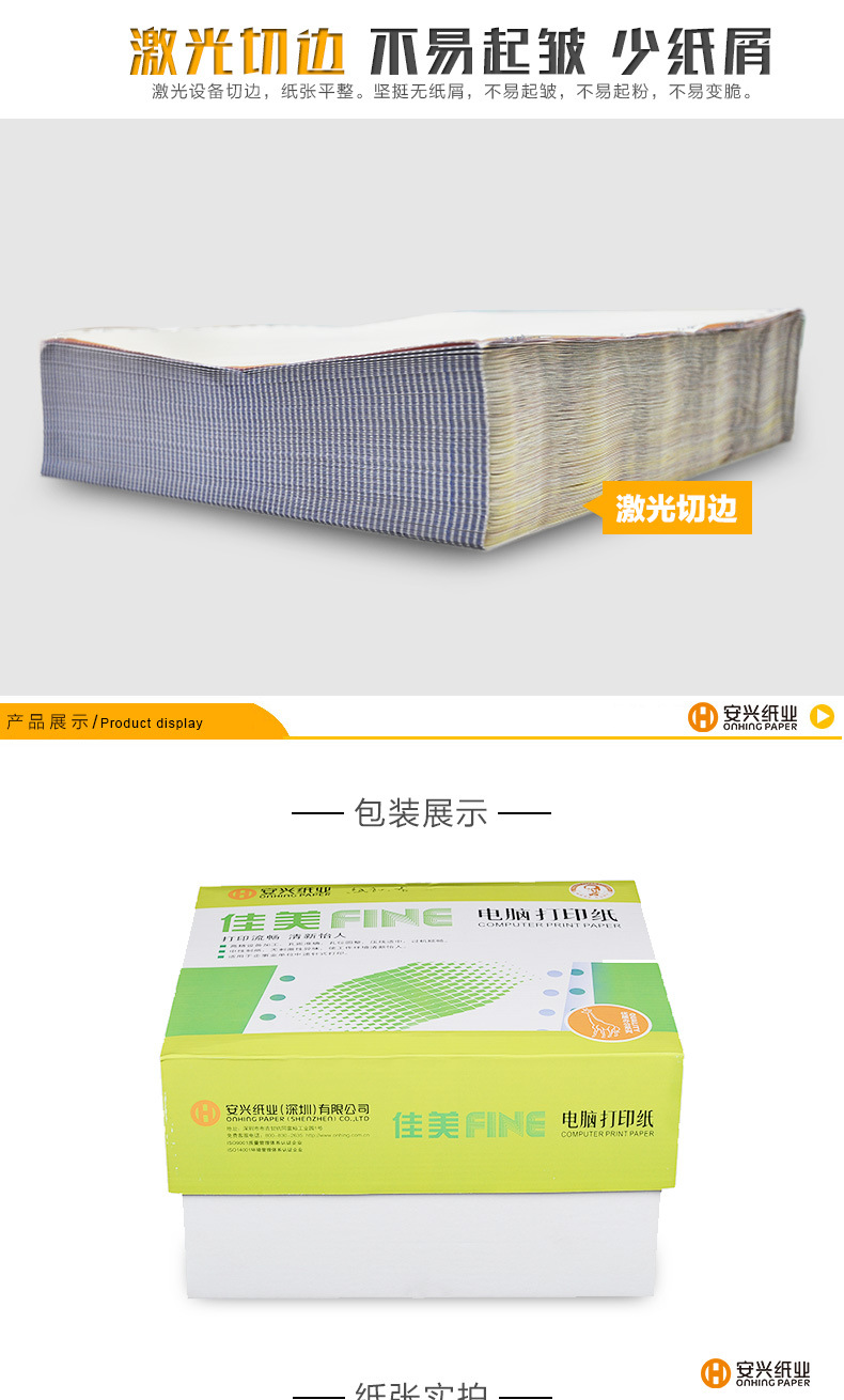 佳美打印纸-new_06.jpg