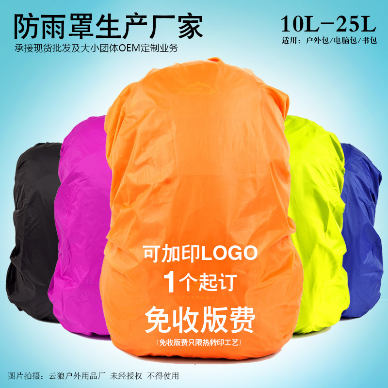goods in stock wholesale Rain cover outdoors knapsack Waterproof Case Primary and secondary school students schoolbag Rainproof dust cover 10-25L