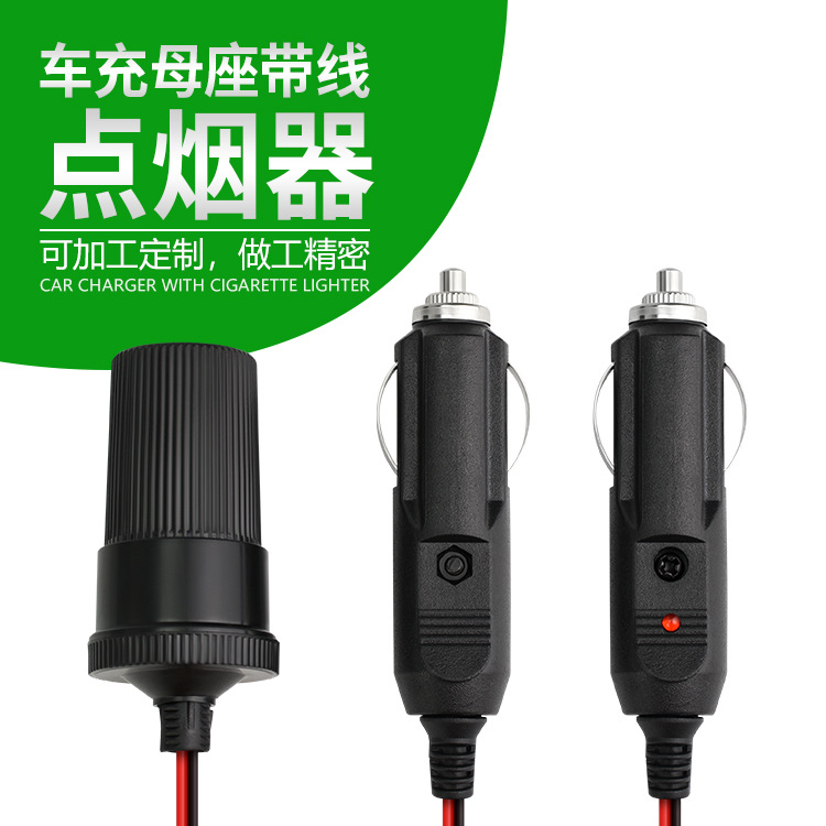 美式点烟器 车载点烟器 吸尘器电源线 两芯车载延长线连接线