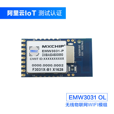 阿裏IoT 銀爾達WIFI轉串口透傳模塊 慶科EMW3031無線物聯網模組