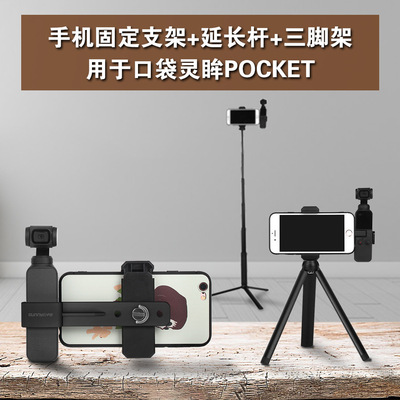 DJI Great Northern spirit OSMO POCKET pocket camera mobile phone fixed Bracket Expand extend tripod parts