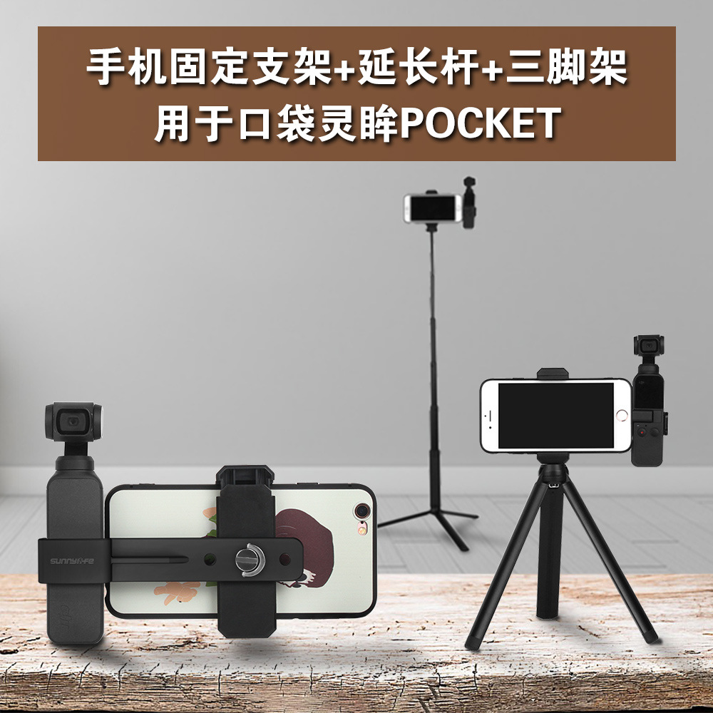 DJI Great Northern spirit OSMO POCKET pocket camera mobile phone fixed Bracket Expand extend tripod parts