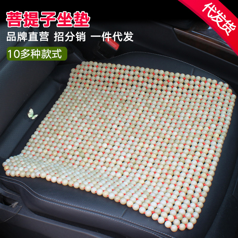 厂家直销可一件代发新款夏季菩提子汽车坐垫 木珠子坐垫 夏季凉垫