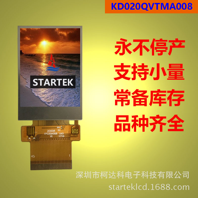 2.0寸 240*320 全接口 TFT 彩色液晶屏 显示屏厂家 小液晶显示屏